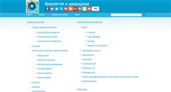 Desktop Screenshot of medbiol.ru